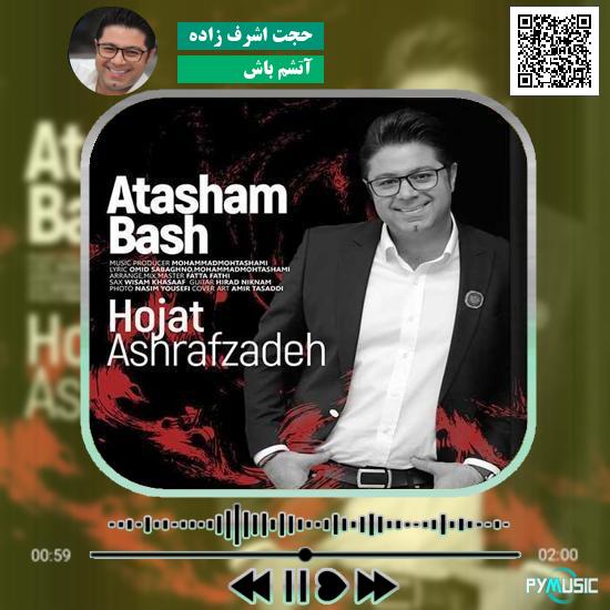 دانلود آهنگ آتشم باش حجت اشرف زاده